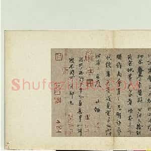 李建中书法《土母帖》并跋