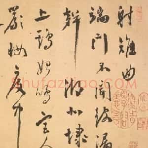 祝允明行草书《射雉曲卷》