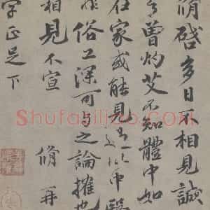 欧阳修行楷书灼艾帖卷
