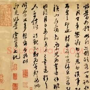 元代著名诗人虞集书法墨迹欣赏