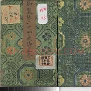 清永锡小楷书御制二十四气诗《立冬》