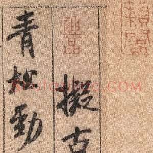 中华第一美帖：米芾《蜀素帖》（高清大图）