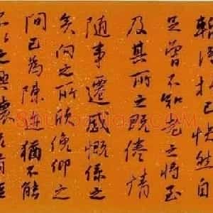 王卫军行书作品手卷兰亭序
