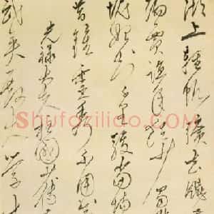 明朝重臣王鏊行草墨迹欣赏