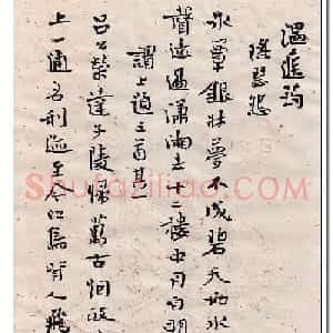 天津崔寒柏小楷书法作品