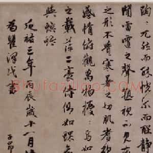 赵孟頫行书欣赏《赵文敏公书酒德颂真迹》
