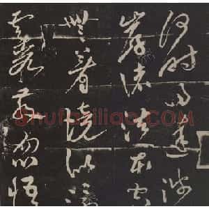 黄庭坚草书《彼岸帖》
