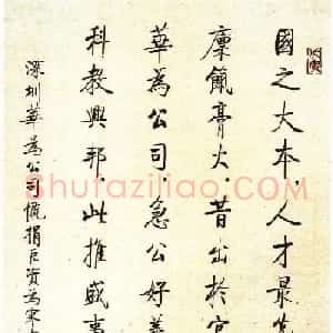 启功86岁给华为公司题赞
