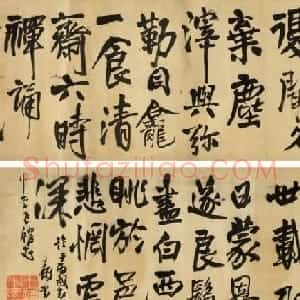 王铎行书节临褚遂良家侄帖成交价1817万元