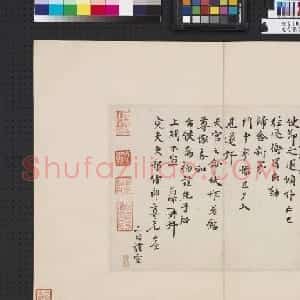北宋名臣范百禄行书尺牍