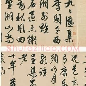 明代周天球行书自书诗卷