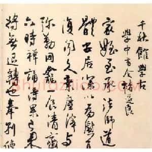 王铎书法欣赏《千秋馆学古帖》