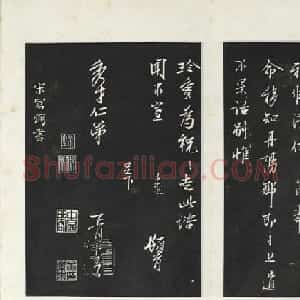 北宋范仲淹行书《秀才帖》