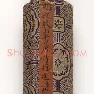 祝枝山草书神品《唐诗将进酒曲》