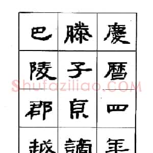 刘楣洪隶书字帖下载《岳阳楼记》