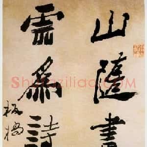 清代郑板桥对联书法作品欣赏