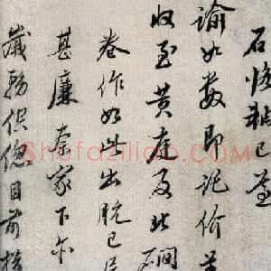 爱新觉罗永瑆行书手札欣赏
