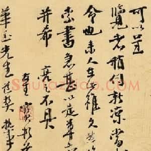 明朝礼部尚书邵宝致顾璘信札