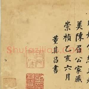 董其昌题跋曹善小楷山海经