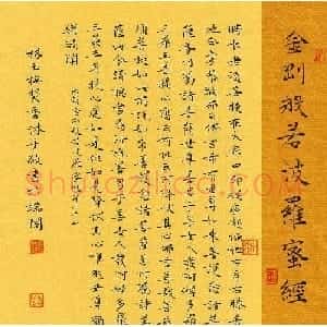 漳州市女书法家林玉梅小楷金刚经