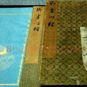 康熙书法长卷《御书心经》