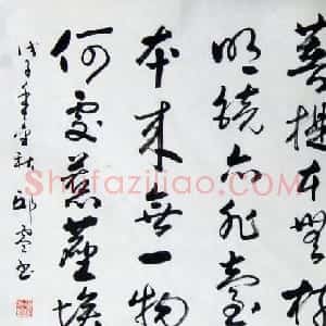 新疆书协顾问邱零书法作品欣赏