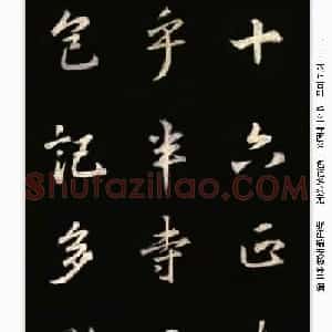 手机版字帖《王羲之行书习字帖》