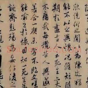 江苏李双阳行书王逸少兰亭序