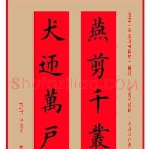 楷书春联：田英章书法集字对联32副