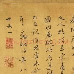 文徵明81岁行书《春皋赋》