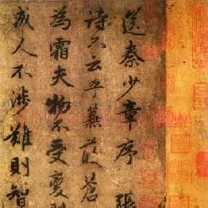 赵孟頫书法墨迹精品送秦少章序