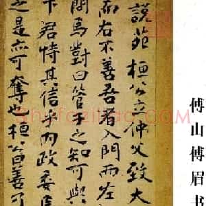 朵云轩藏品《傅山傅眉书册》