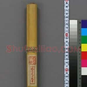日本帆足万里书法题跋中根贤友摹兰亭序