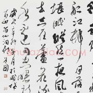 深圳航空飞行机长王道国书法作品欣赏