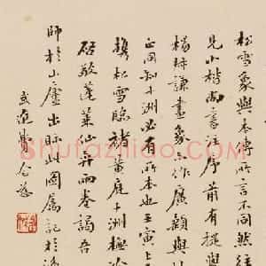 清代书法家、藏书家费念慈书法墨迹