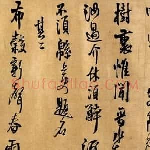 王铎行草书燕畿龟龙馆卷