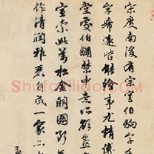 元代赵孟頫行书跋万松金阙图卷