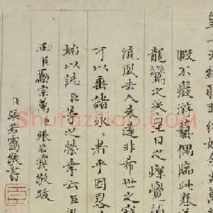张若霭楷书题乾隆御临玉枕兰亭序卷