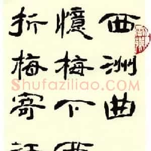 蔡慧苹隶书欣赏《西洲曲》