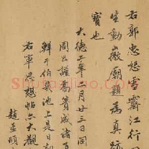 赵孟頫(款)书法题雪图2幅