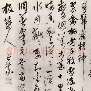 赵孟頫外孙王蒙行草书《梦梅花诗卷》