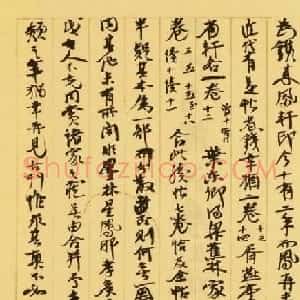 张伯英书法手迹《碑帖考释评鉴文稿》