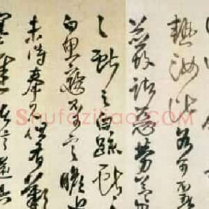 王铎书法赏析《草书临阁帖卷》