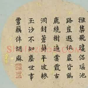 嘉庆皇帝楷书御题专辑