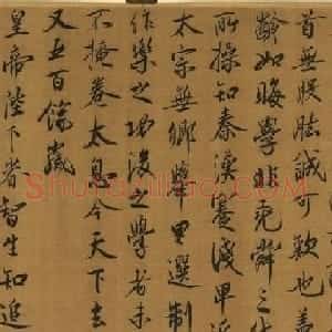 蔡京书法题跋欣赏《跋宋徽宗唐十八学士图卷》