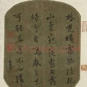赵孟頫书法扇页+罗天池跋文（美国藏）
