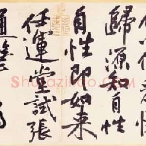 黄庭坚书法《寒山子庞居士诗帖》