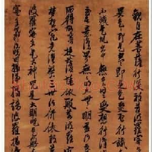 云门僧陈洪绶行书作品欣赏《心经》
