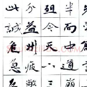 张维忠行楷书法出师表上下篇合辑