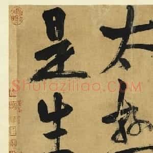 宋代朱熹大字墨迹《易系辞册》十四开